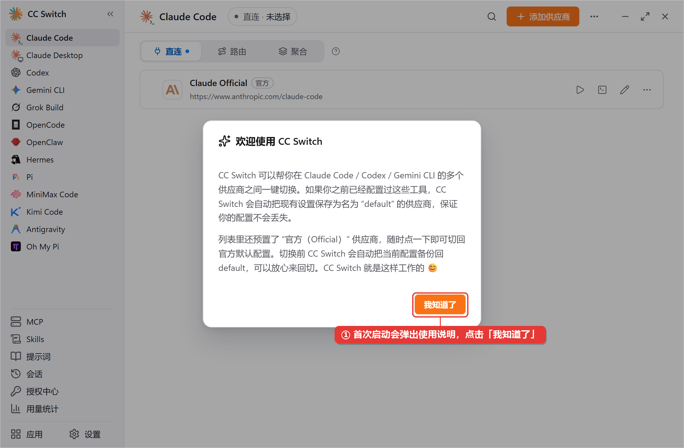 首次启动时的欢迎说明