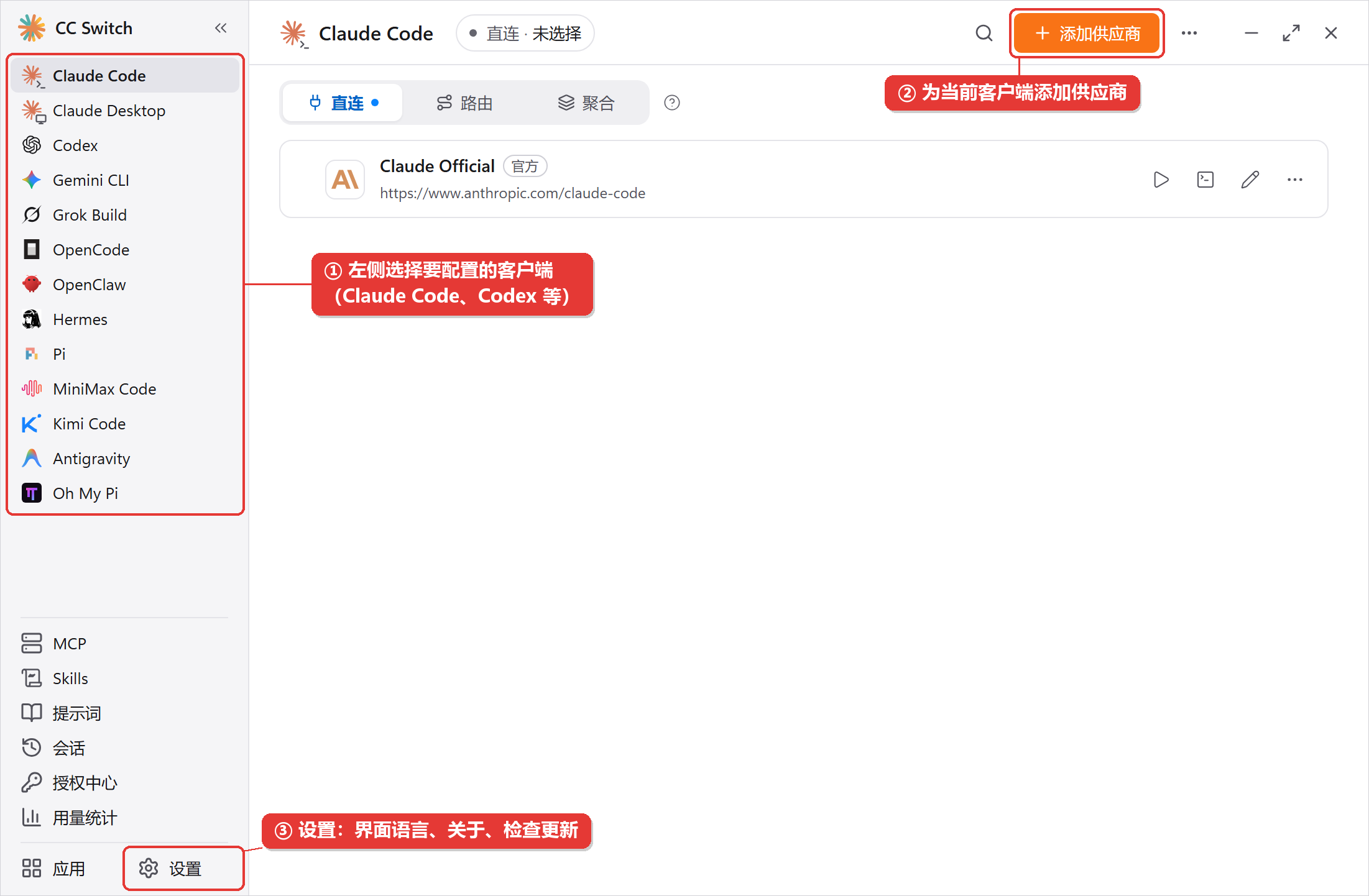 CC Switch 主界面