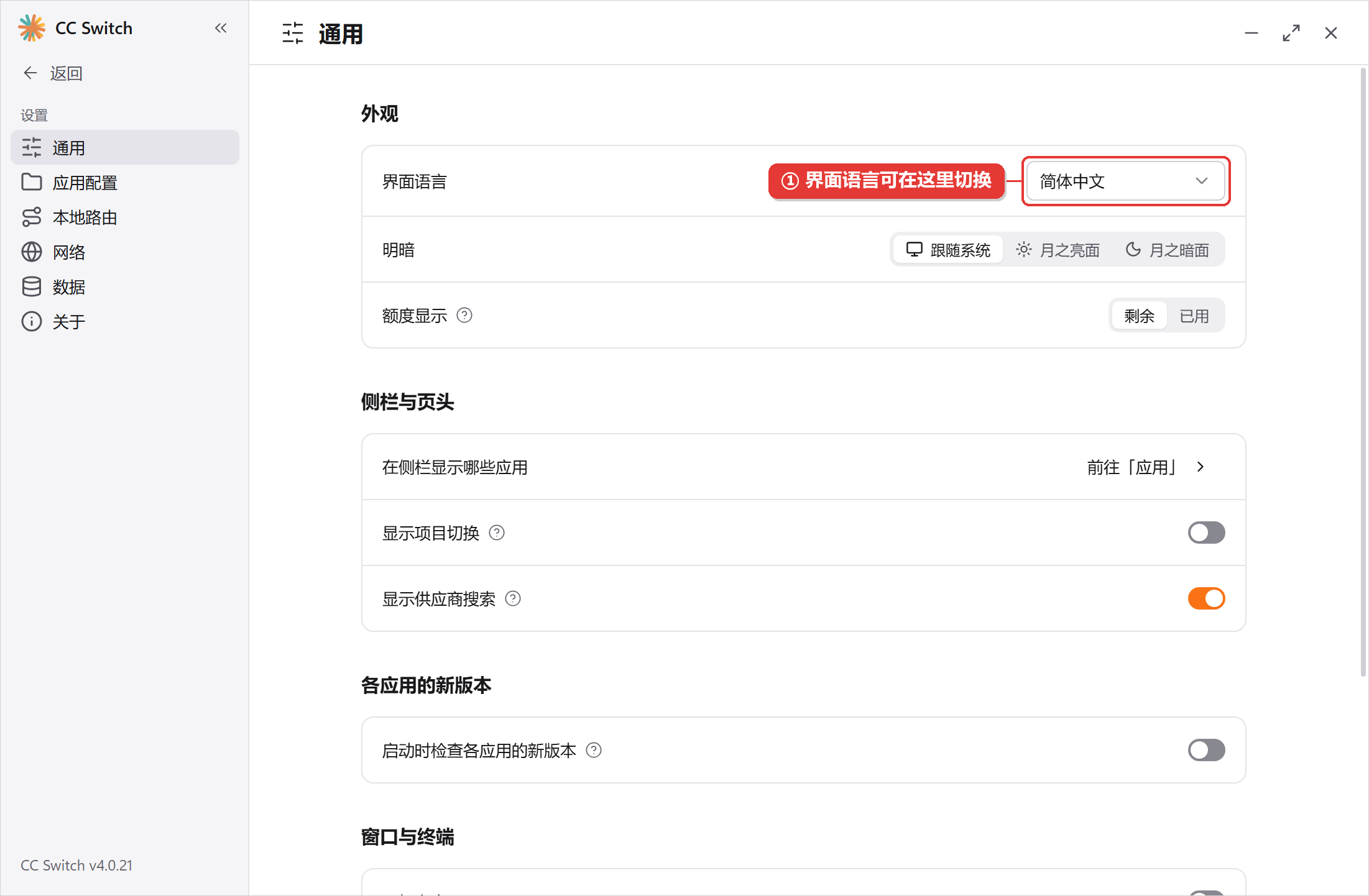 在设置中切换界面语言