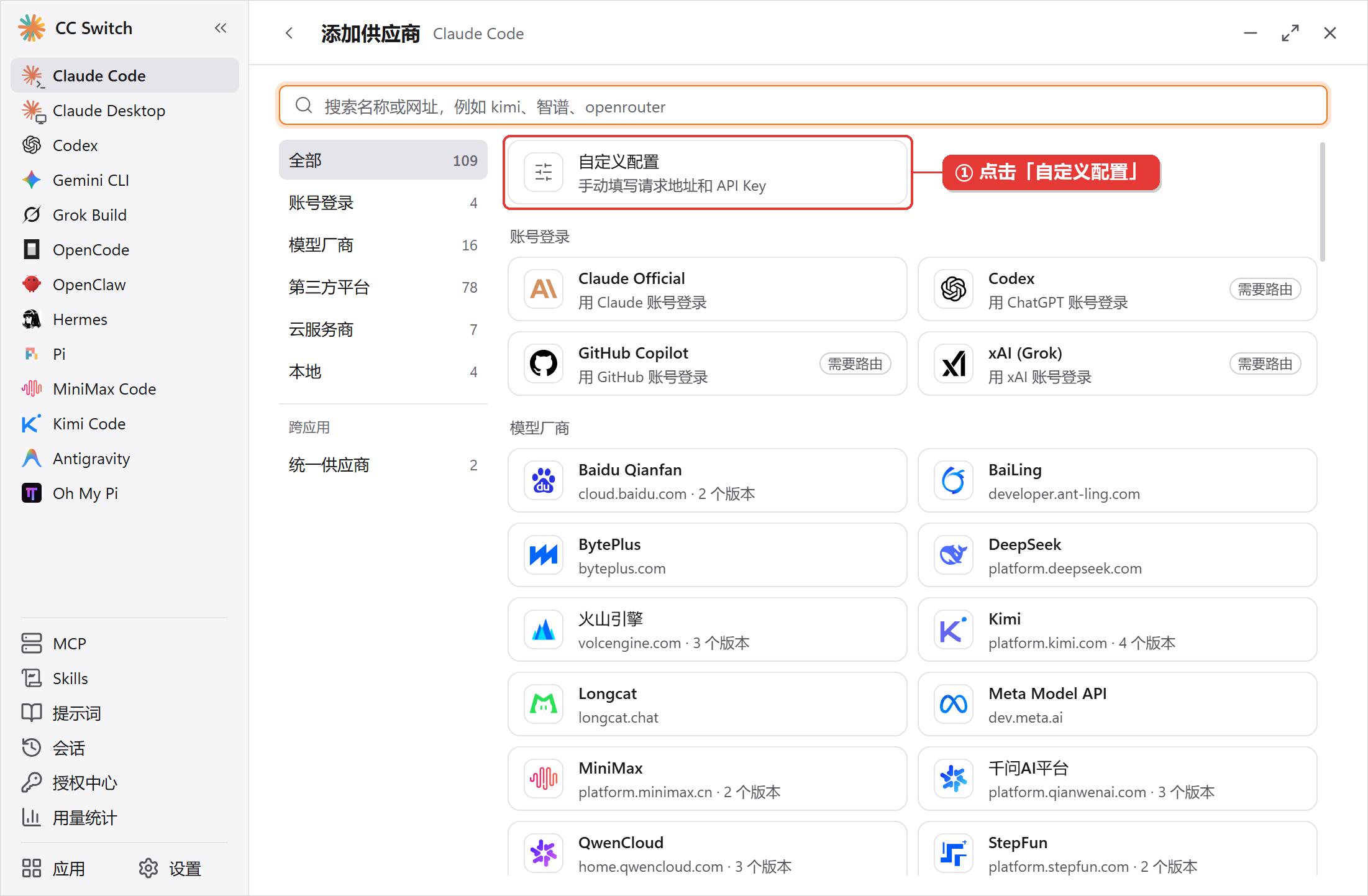 选择自定义配置
