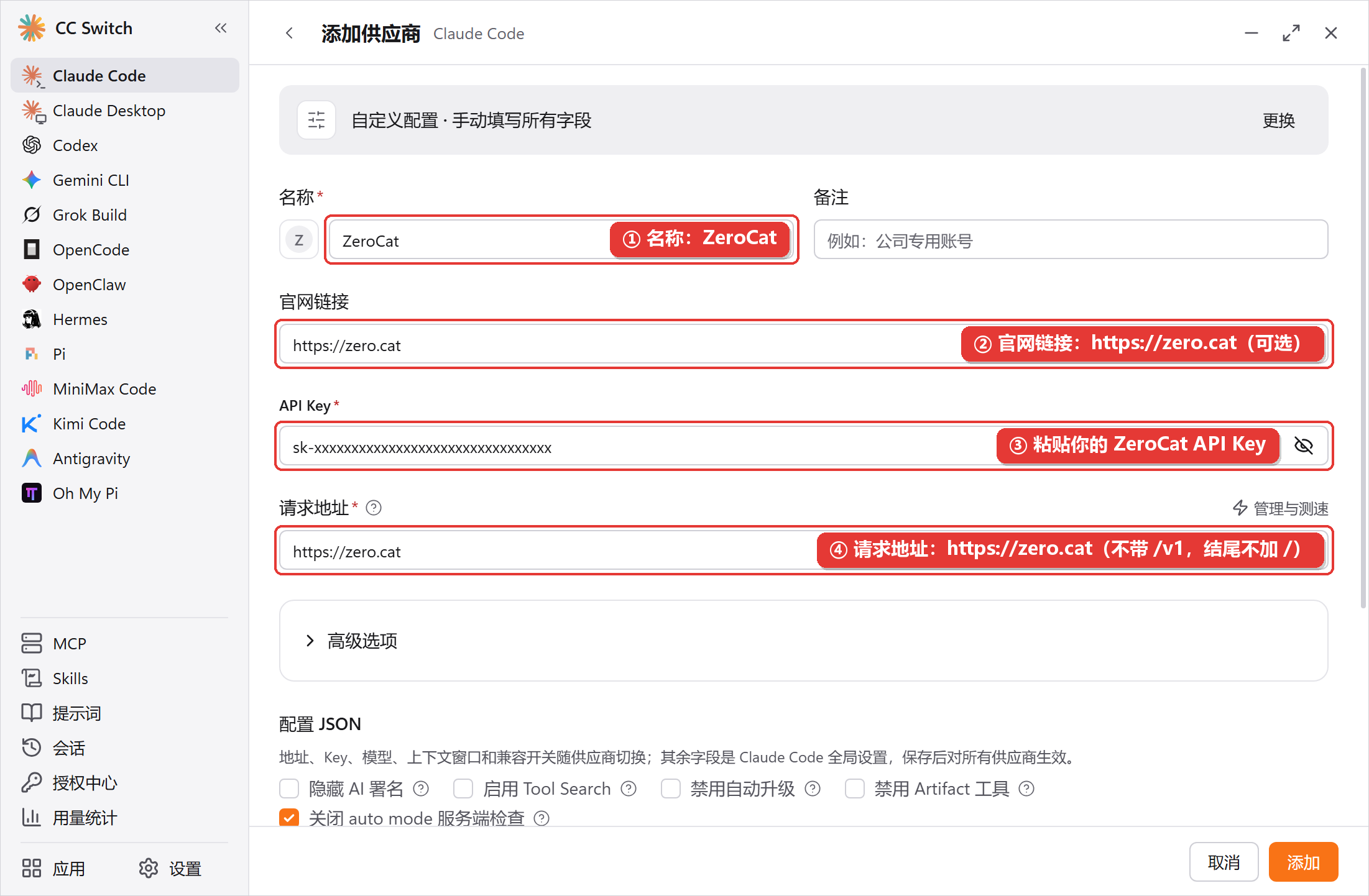 填写名称、官网链接、API Key 和请求地址