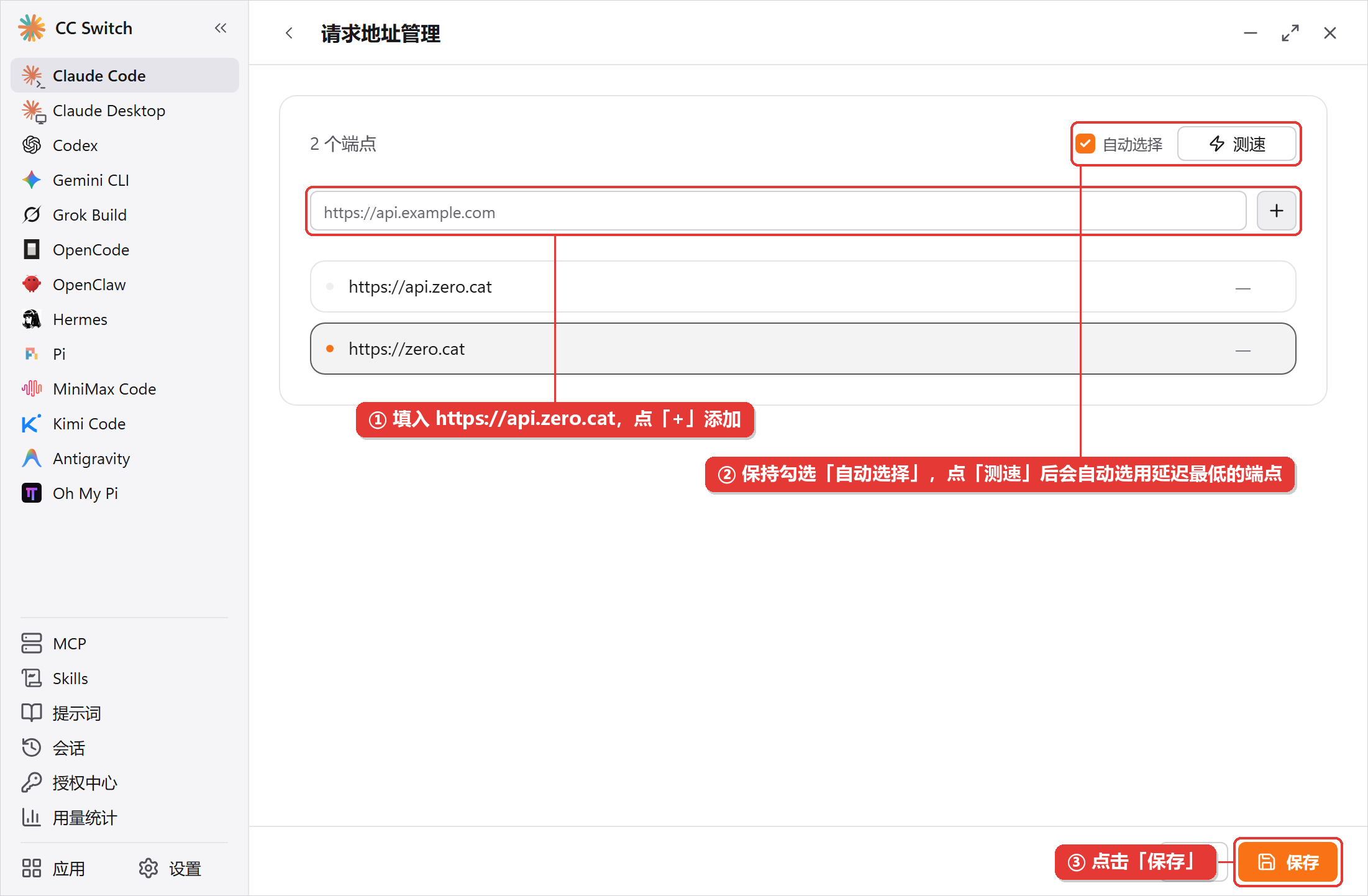 添加两个端点并测速