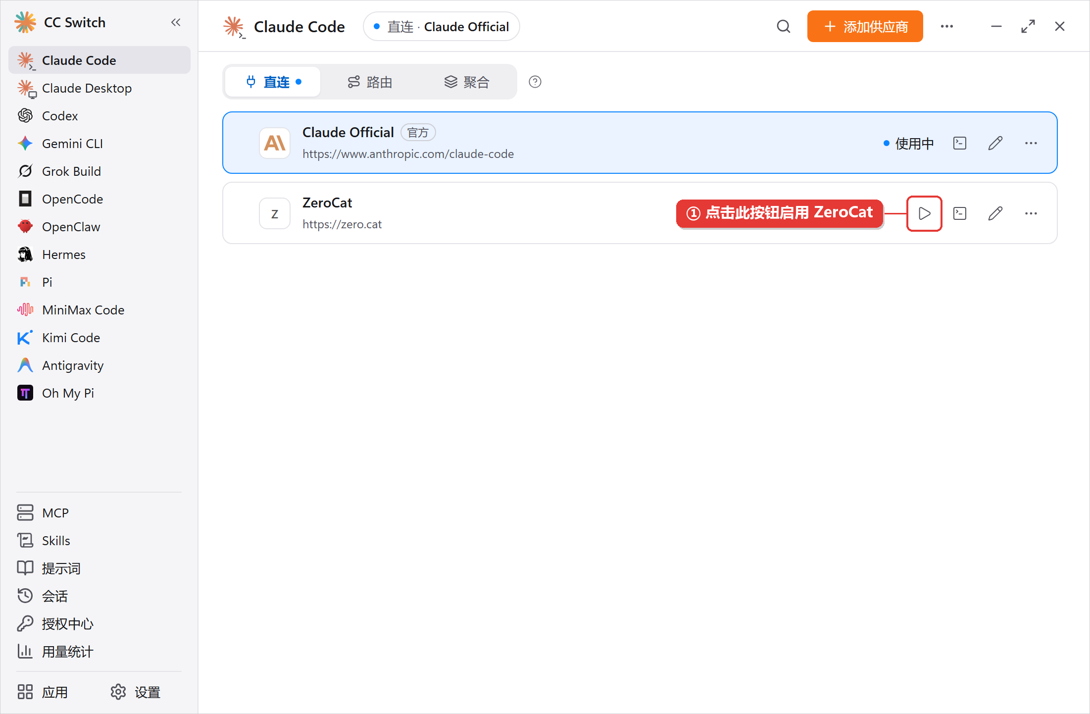 点击启用按钮切换到 ZeroCat