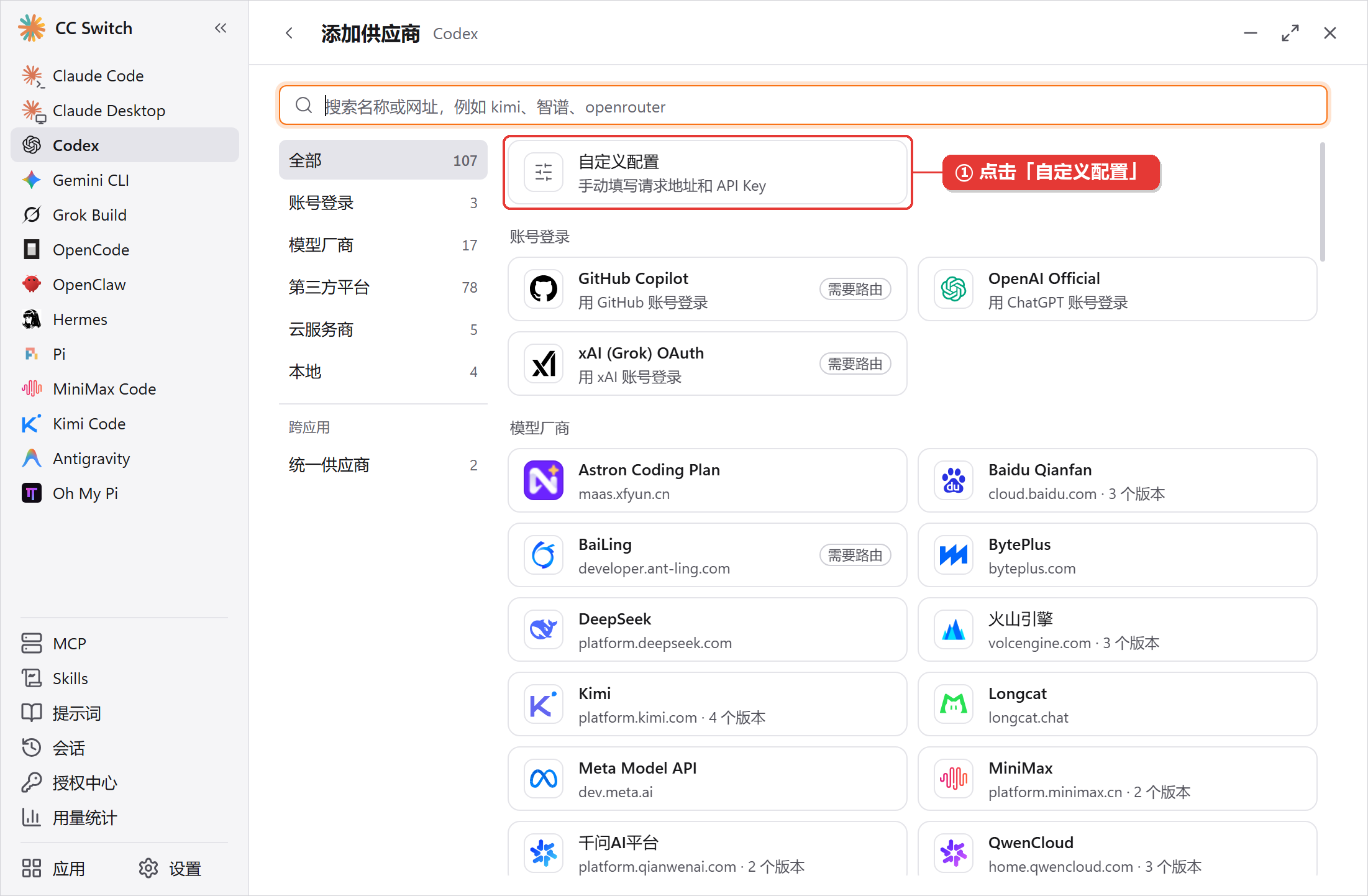 选择自定义配置