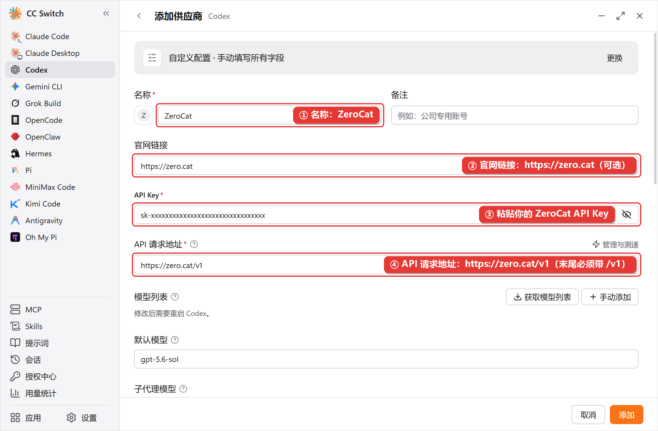 填写名称、官网链接、API Key 和 API 请求地址