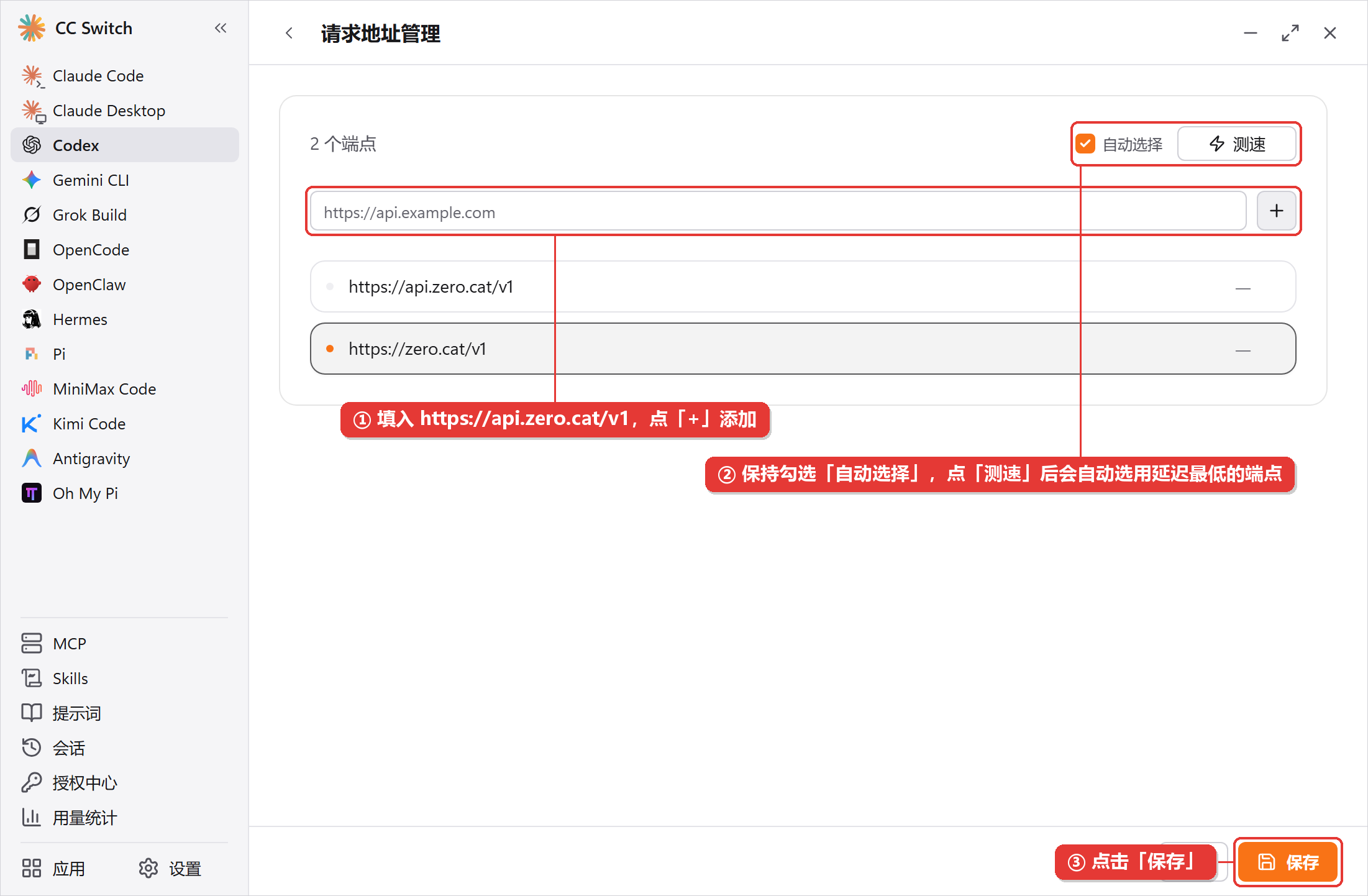 添加两个端点并测速