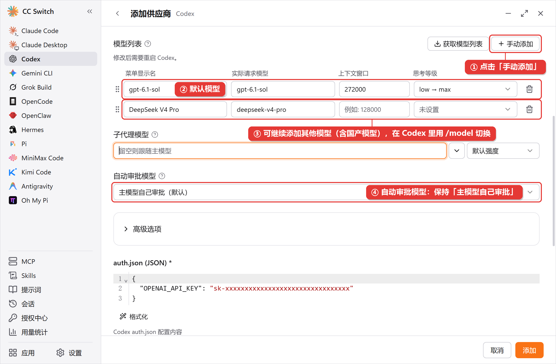 设置模型列表与自动审批模型