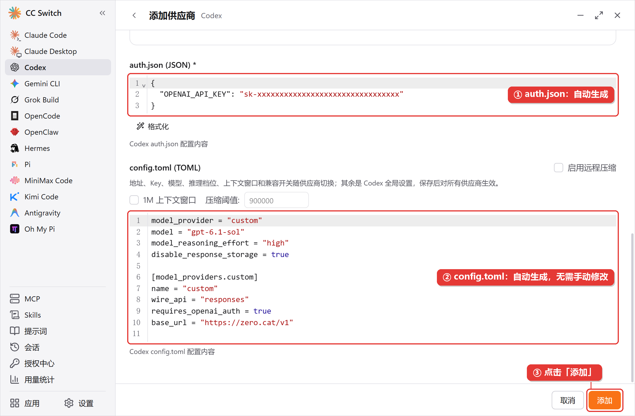 确认自动生成的配置后点击添加