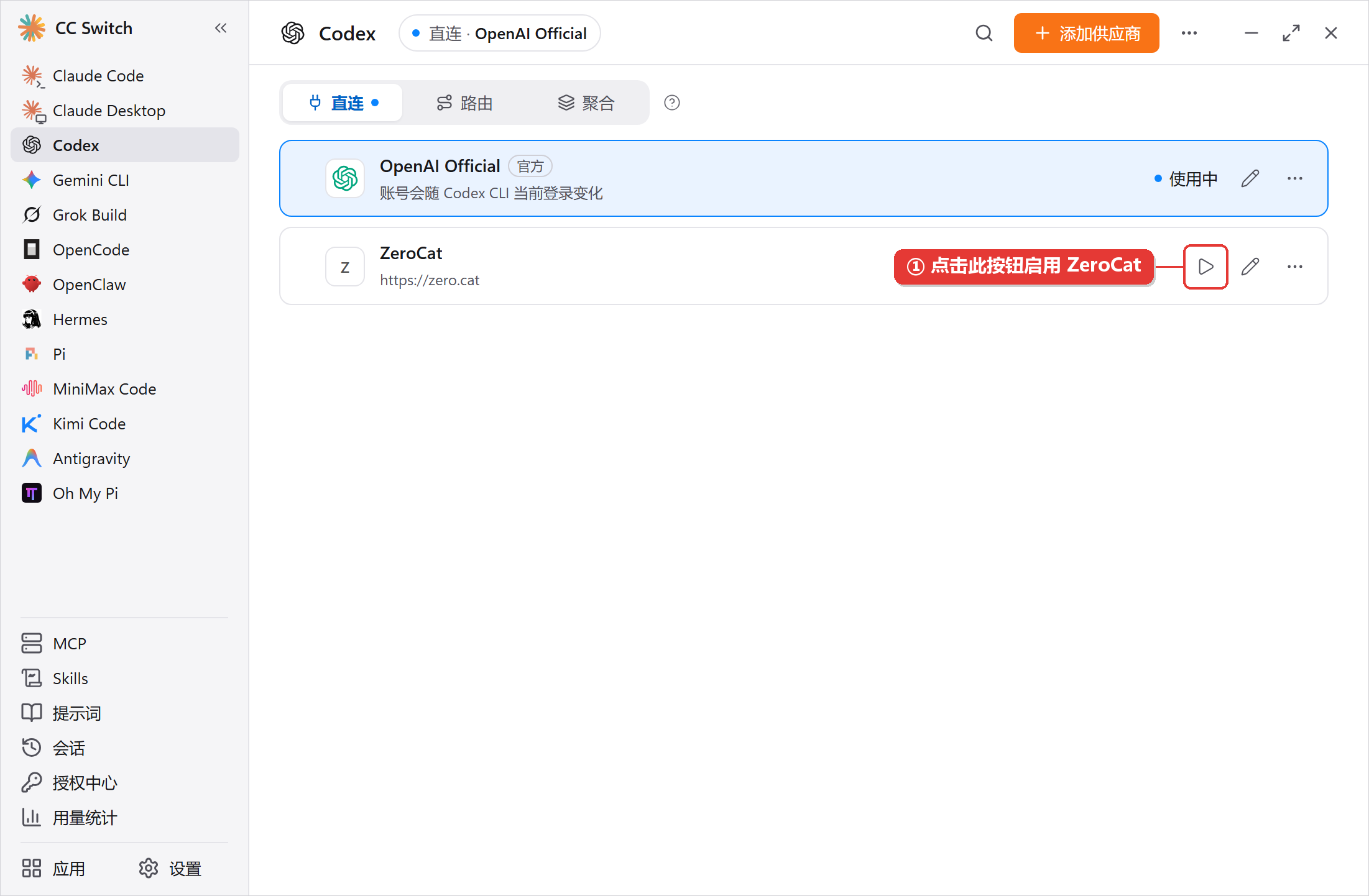 点击启用按钮切换到 ZeroCat