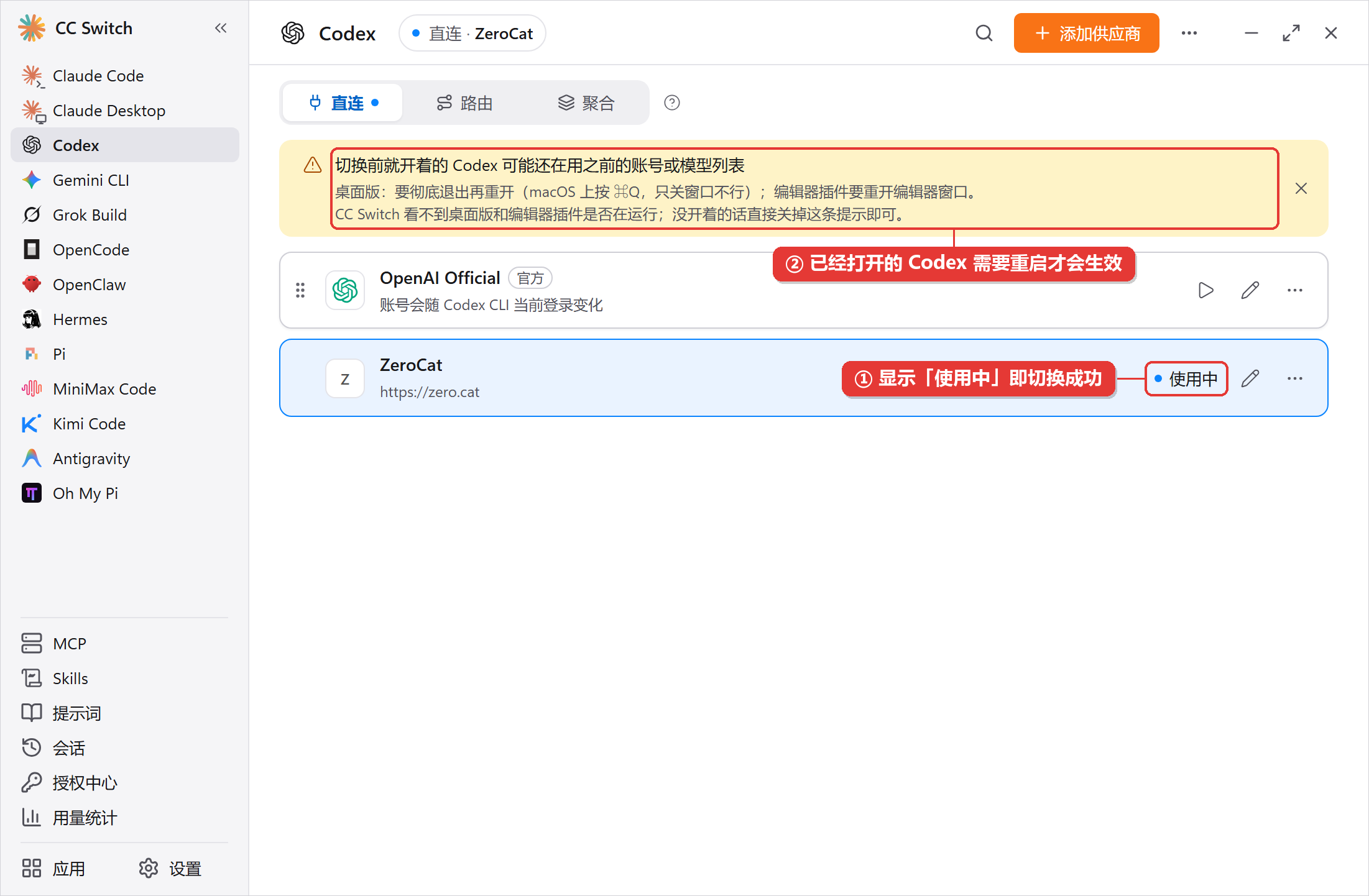 ZeroCat 显示使用中，并提示重启 Codex