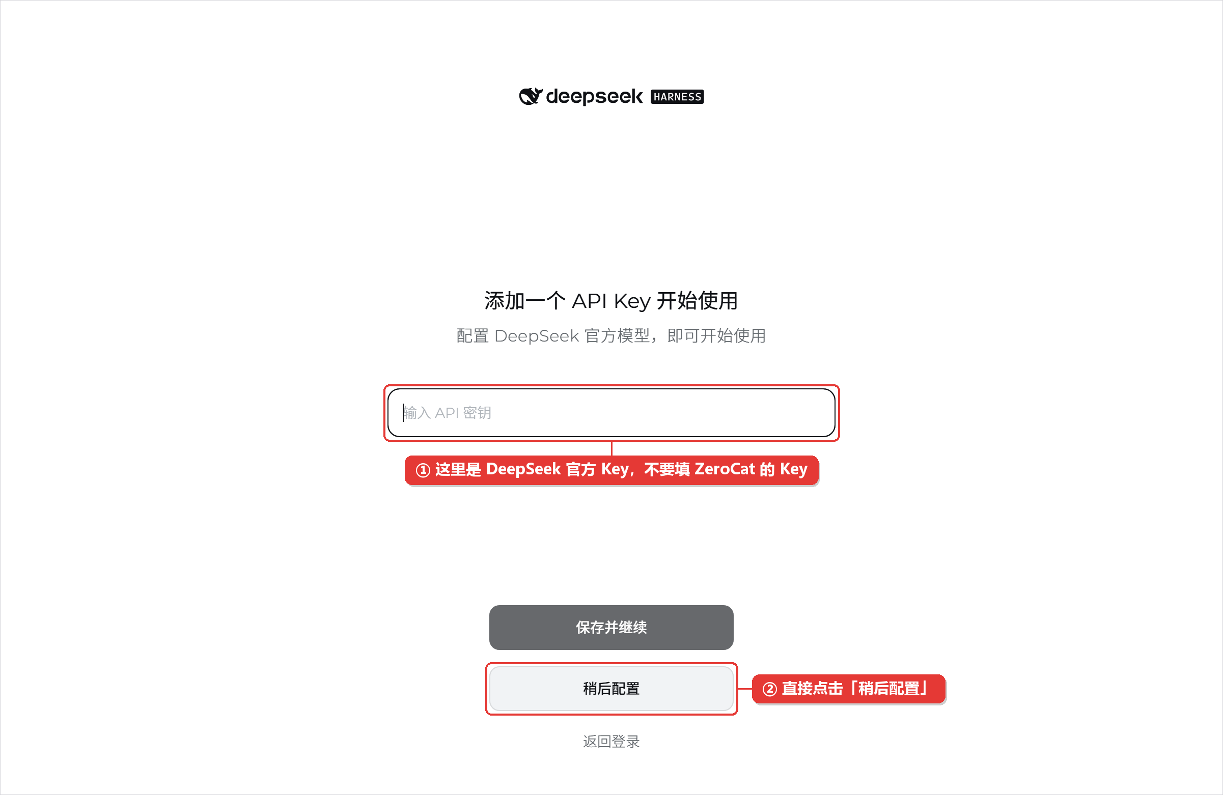 点击稍后配置