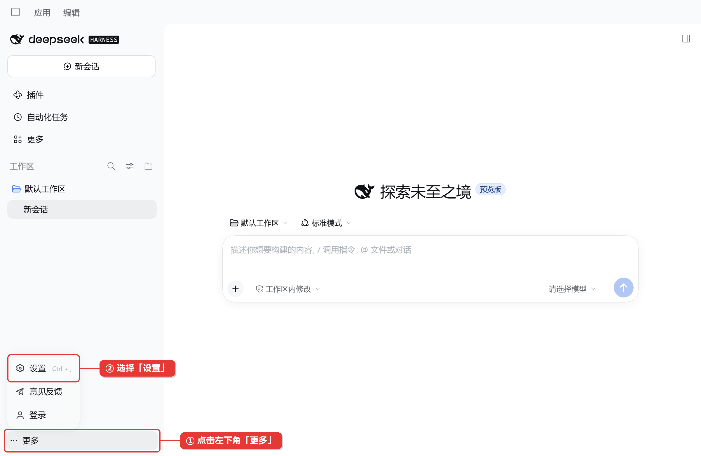 左下角更多菜单中选择设置