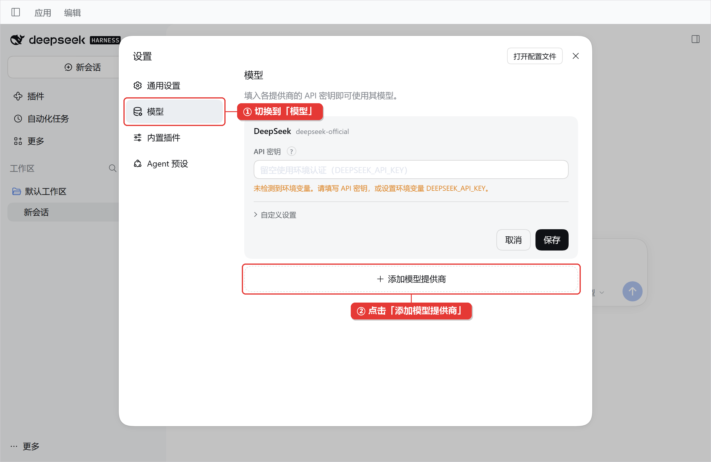 切换到模型并点击添加模型提供商