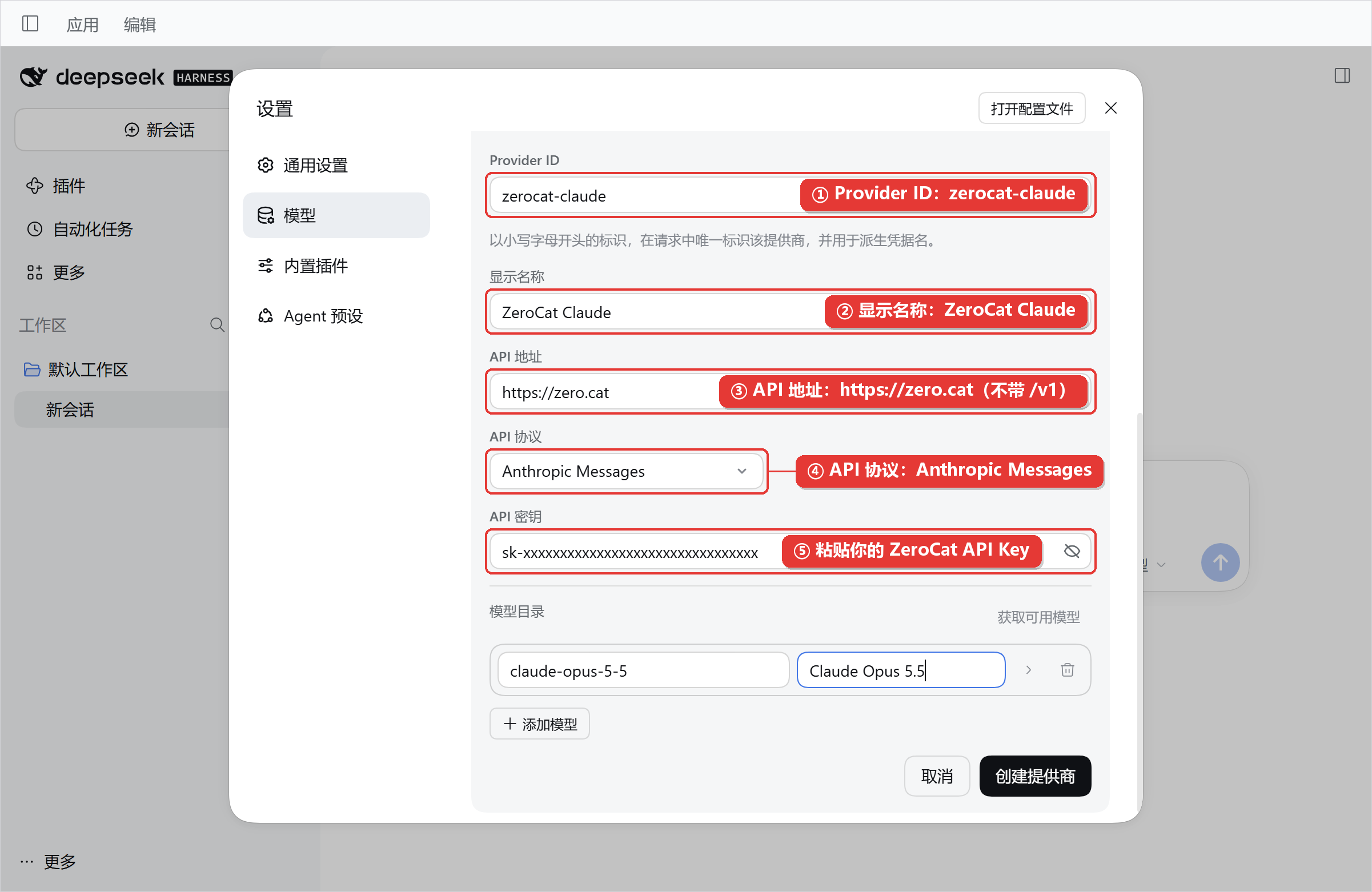 填写 Provider ID、显示名称、API 地址、协议和密钥