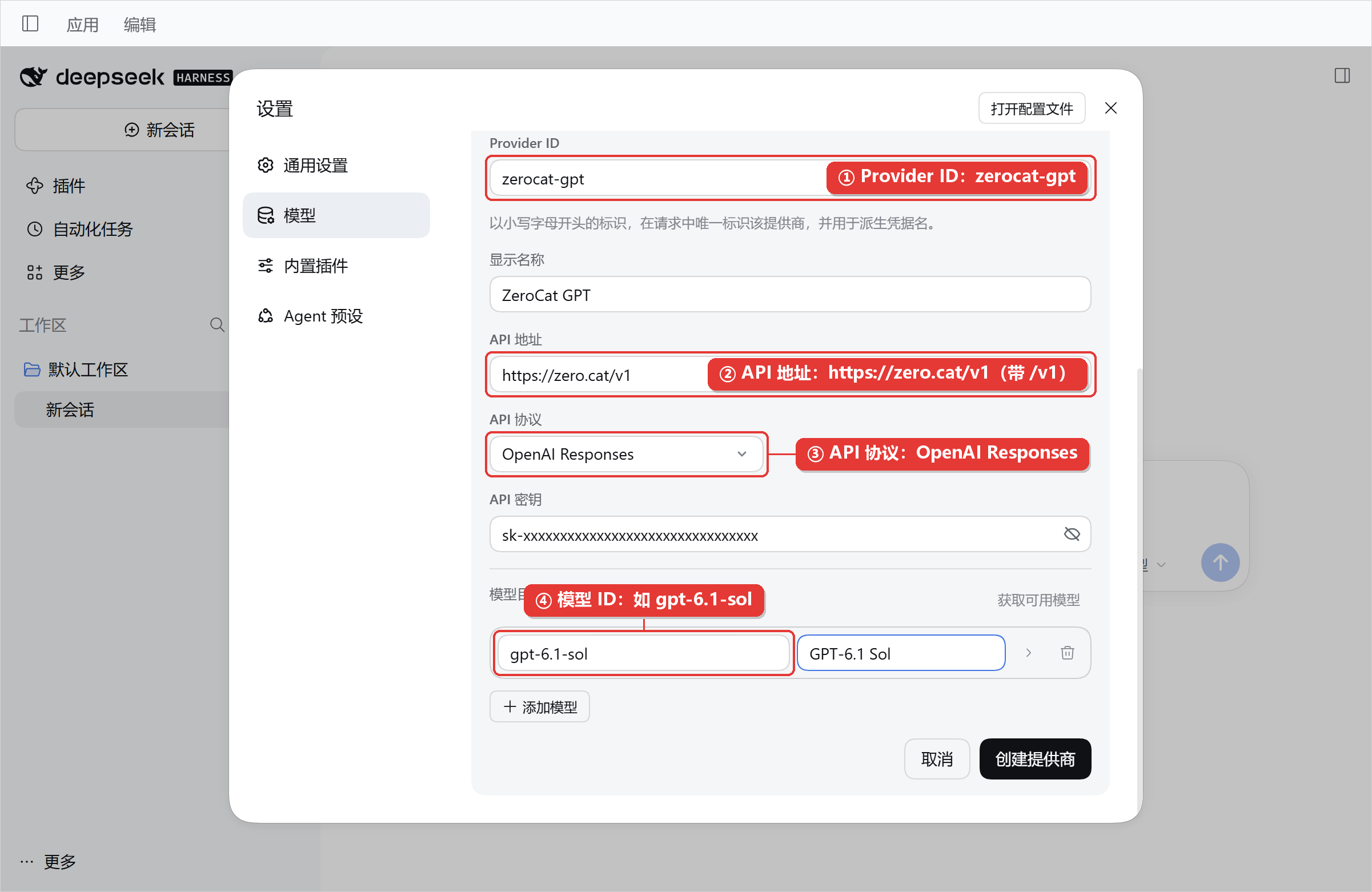 添加 GPT 提供商