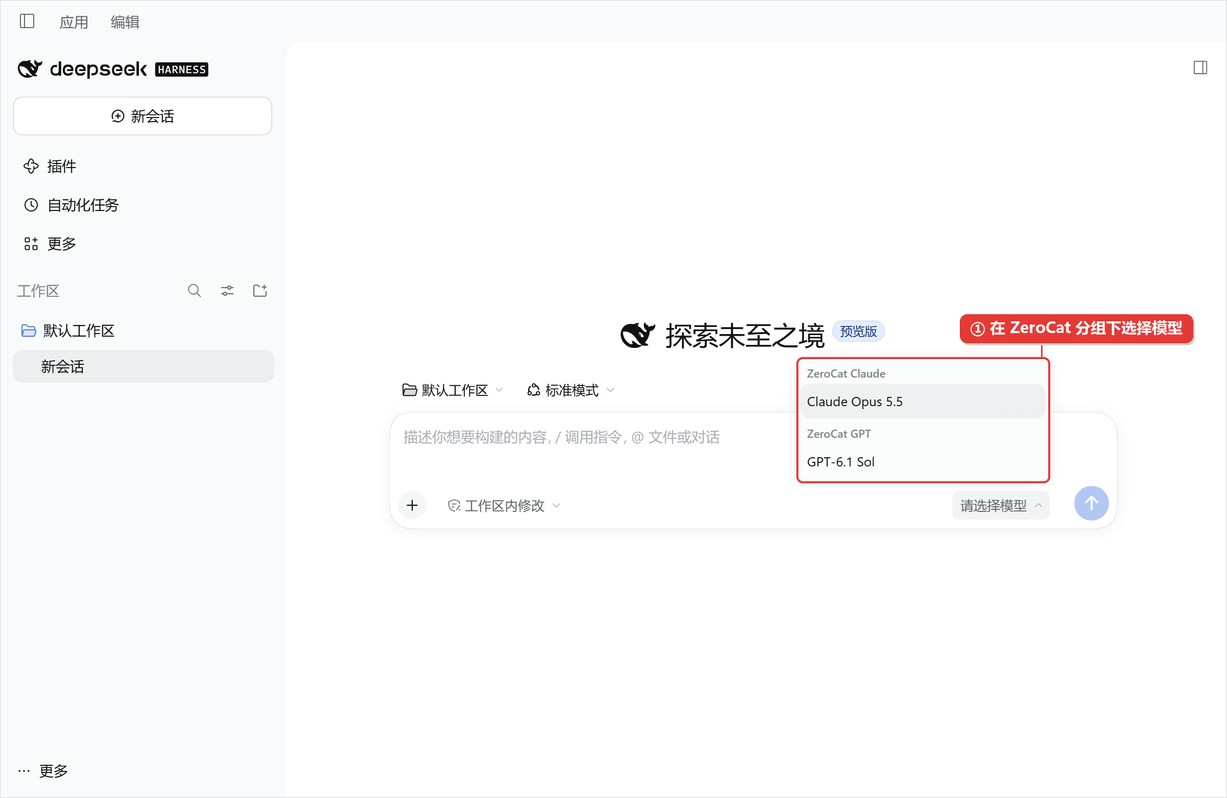 在 ZeroCat 分组下选择模型
