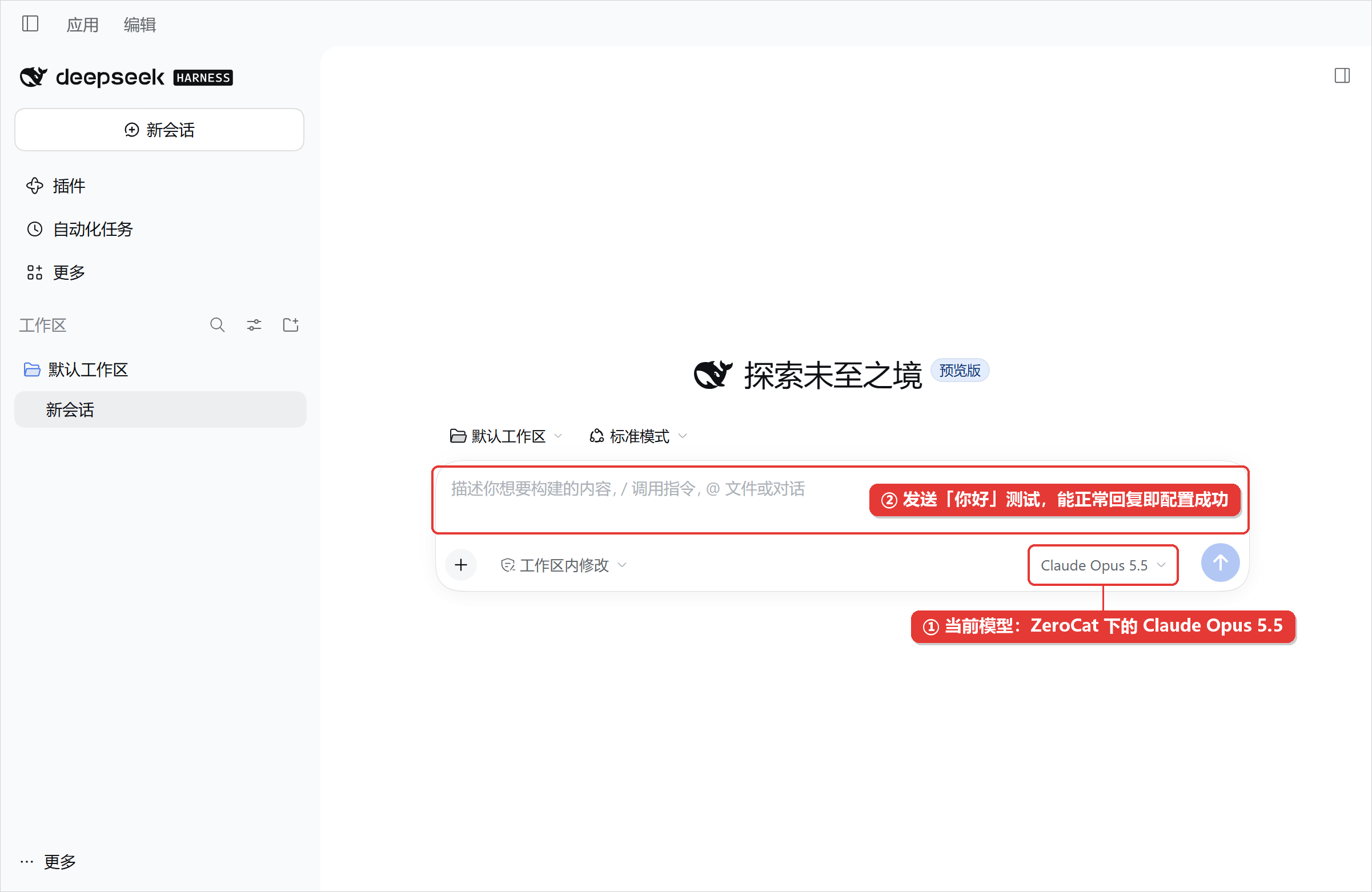 选择模型后发送消息测试